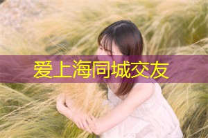 参与上海的足球赛事与活动
